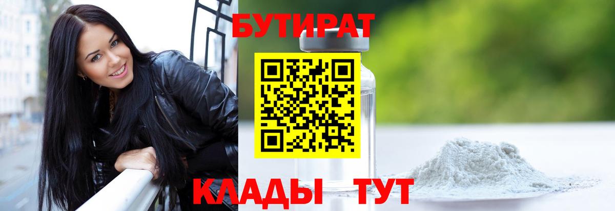 Бутират BDO 33% Дубна