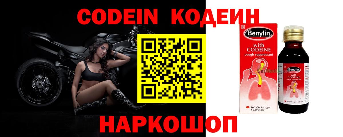 Codein напиток Lean (лин)  Вход с VPN  Дубна  Codein Purple Drank 