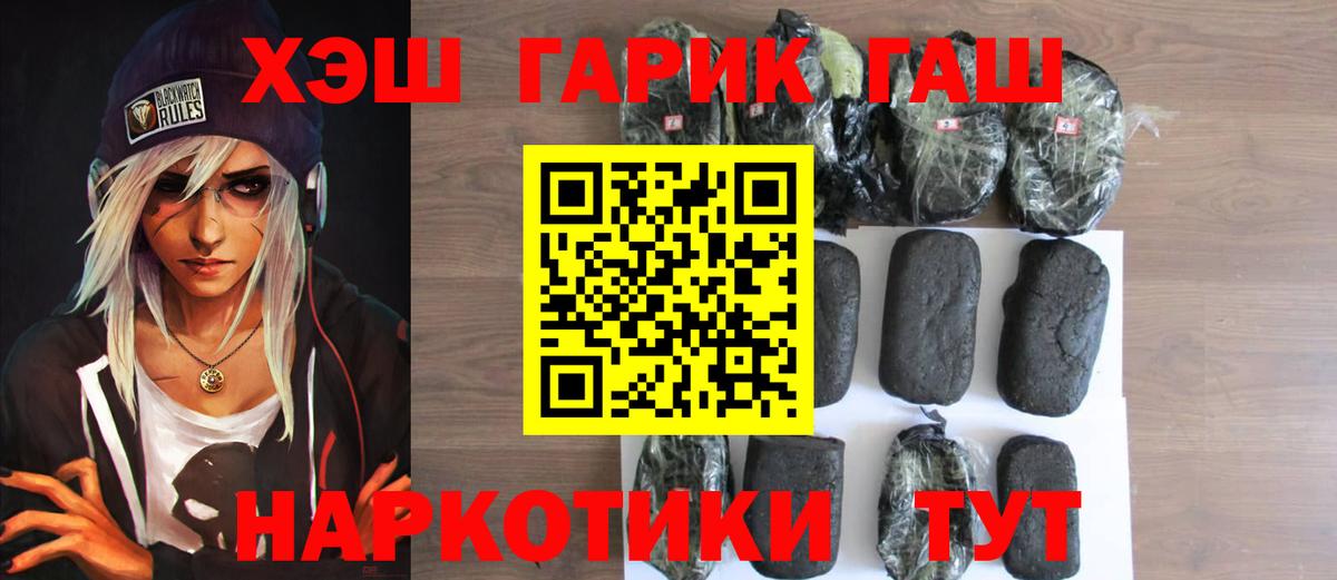 Гашиш хэш Дубна