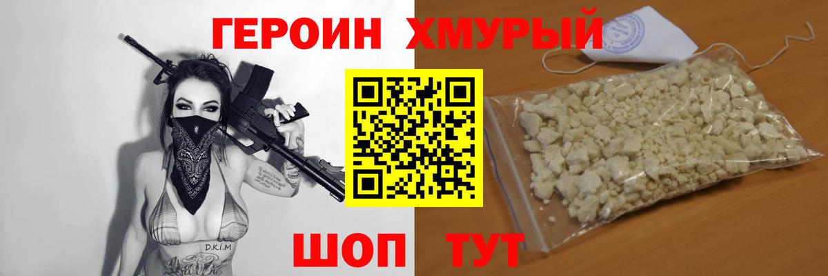 ГЕРОИН герыч Дубна