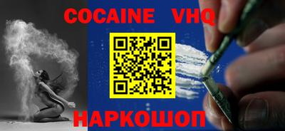 кокаин VHQ Вязьма