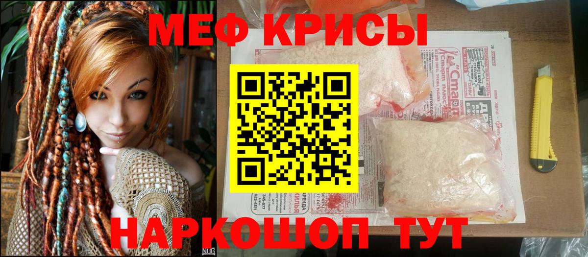 Меф мяу мяу мука Дубна