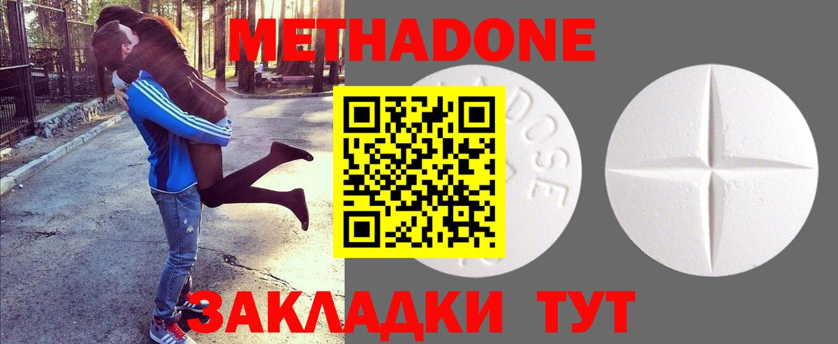 Метадон methadone  Вход с VPN  Дубна  МЕТАДОН мёд 