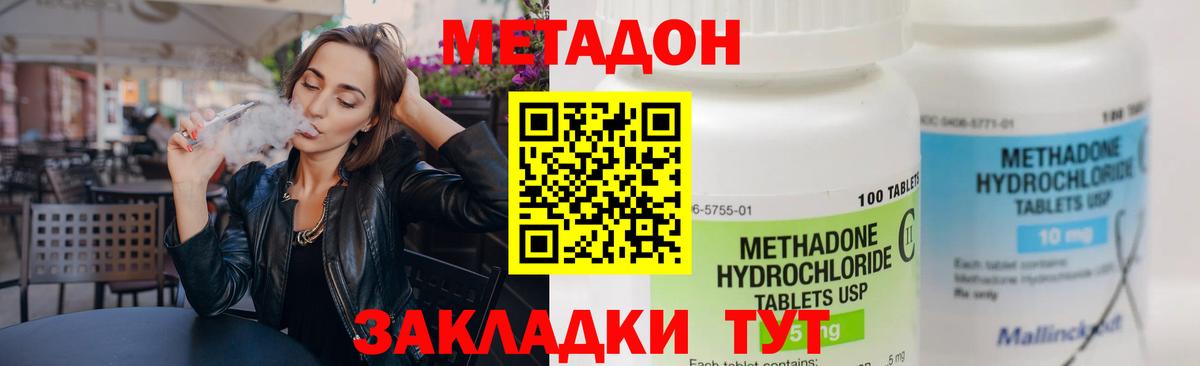Метадон VHQ Дубна